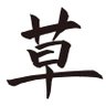 どこにでもいる人 profil fotoğrafı