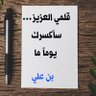Фото профиля بن علي