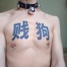 锁🐶永永🌈🔞 profil fotoğrafı