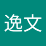 郑逸文 的头像