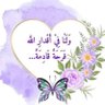 Profilbild von رحمك الله يا امي 💔😭