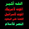 ام الهيثم's profile picture