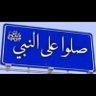 أبو زايد ..'s profile picture