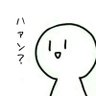 はぁん? 的头像