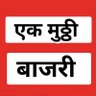 Profilbild von एक मुठ्ठी बाजरी