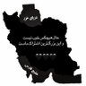 Profilbild von ☀️🦁همراه شو عزیز🎗️
