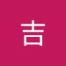 Profilbild von 豊吉