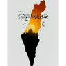 🔻Oum Elkheir🔻's profile picture