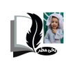 يحيي مطر Yehia Matar profil fotoğrafı