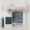 ملاك🌱 profil fotoğrafı
