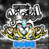 Profilbild von 進撃❀JWLりゅう毛
