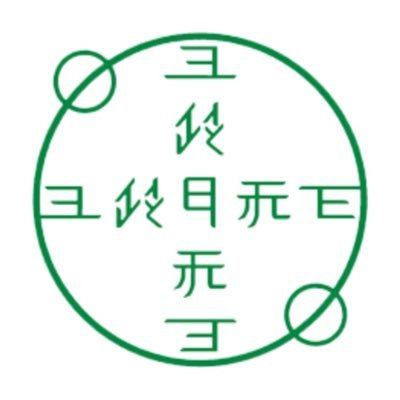 古代日本の癒し普及協会's profile picture