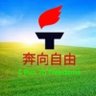 奔向自由 Run To Freedom 的头像