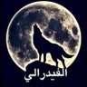Profilbild von الفيدرالي