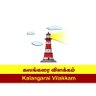 Фото профиля kalangarai vilakkam