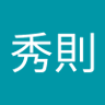 Profilbild von 工藤秀則
