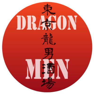 DRAGON MEN ドラゴンメン's profile picture