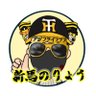 新馬のりょう's profile picture
