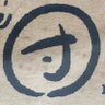 発熱ミク profil fotoğrafı