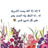 Profilbild von مصابيح الخير 💡ام سلطان ✨