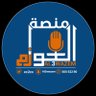 منصـــة العـــوازم 的头像