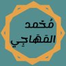 محمد المهاجي 的头像