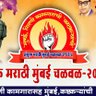 संयुक्त मराठी मुंबई official profil fotoğrafı
