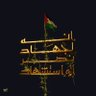طوفان 🇾🇪🇵🇸 的头像