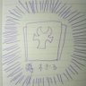 荻原水輝 profil fotoğrafı