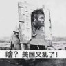 操死五毛狗's profile picture