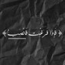 بَلْسَم 𓂆's profile picture