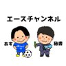 Фото профиля エースチャンネル/ASCHANNEL