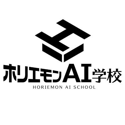 ホリエモンAI学校【公式】's profile picture
