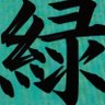 Greenks 的头像
