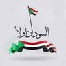 🌼الحصة وطن 🇸🇩✌️ 🌼 profil fotoğrafı