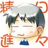 雄's profile picture