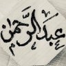 ابا يزيد's profile picture