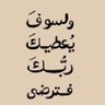 Фото профиля يتيمه مرتين 💔❤️🩹