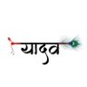 Yadav - वैदिक शब्द (ऋगवेद) profil fotoğrafı