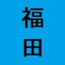 福田　雄治 profil fotoğrafı