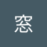 世界の窓 profil fotoğrafı