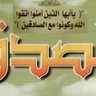كن صادقا profil fotoğrafı