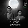 Profilbild von الصدري القحي