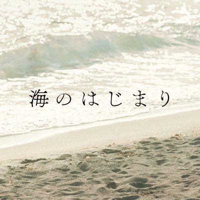 『海のはじまり』月9ドラマ【公式】's profile picture