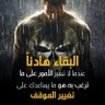 هذآك's profile picture