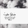 Фото профиля صدقه جاريه لـي ولابًـي ولجميع المسلمين