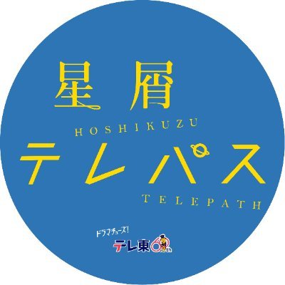hoshitele_drama's profile picture