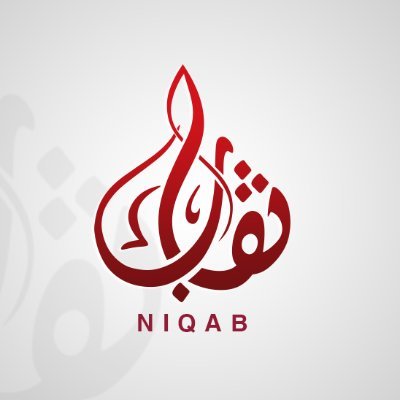نقاب | Niqab's profile picture
