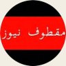 مقطوف نيوز profil fotoğrafı