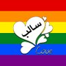 تحرر Freedom's profile picture